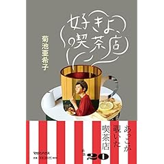 菊池亜希子 最新号 サムネイル
