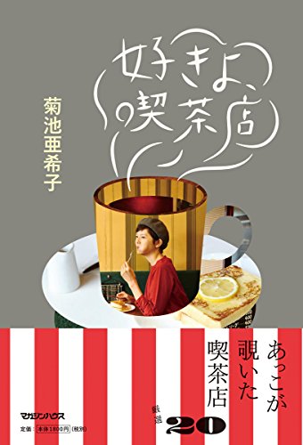 菊池亜希子 最新号 表紙画像