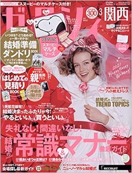 ゼクシィ関西 21年 3月号 特別付録 スヌーピーマルチケース 本 通販 Amazon ゼクシィ関西 21年 3月号 特別付録 スヌーピーマルチケース 本 通販 Amazon