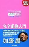 あれから10年秘技伝授 #002 完全愛撫入門 (Oh!BOOK)