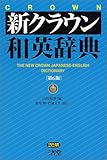 Japanese-English Dictionary, Sanseido Staff, 4385103895