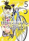 閃光ライド 第5巻