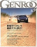 GENROQ 2015年9月号 ゲンロク