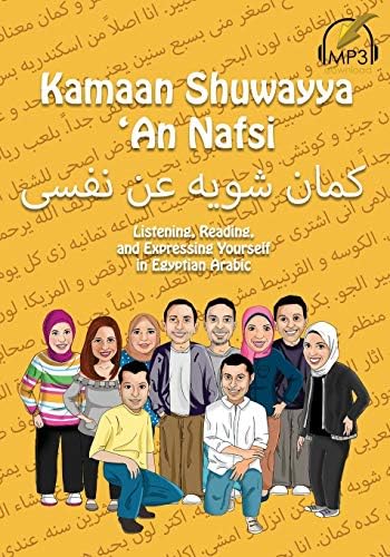 Kamaan Shuwayya 'An Nafsi: Listening, Reading, and Expressing Yourself in Egyptian Arabic: Volume 2 (Shuwayya 'An Nafsi Series)