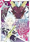 世界でただ一人の魔物使い ～転職したら魔王に間違われました～ 第10巻