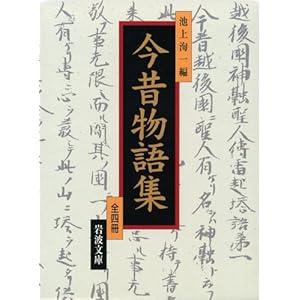 All four books set Konjaku story collection (Iwanami Bunko) (2002) ISBN: 4002010910 [Japanese Import]
