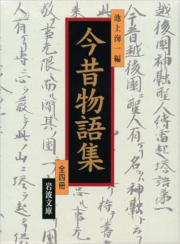 今昔物語集 全4冊セット 岩波文庫 池上 洵一 本 通販 Amazon