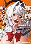 天獄で悪魔がボクを魅惑する 第4巻