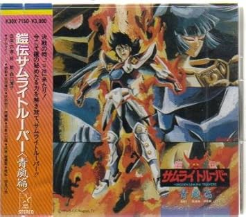 Get Japanimation Yoroiden Samurai Troopers Soundtrack Sei Ran Hen HD Get Wallpaper Japanimation Yoroiden Samurai Troopers Soundtrack Sei Ran Hen For iPhone Free