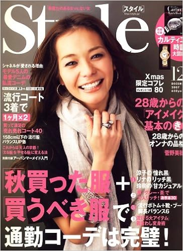 Style スタイル 07年 12月号 雑誌 本 通販 Amazon