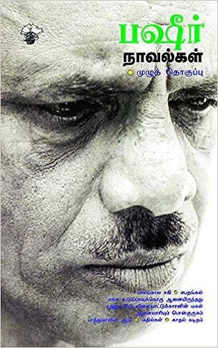 Buy பஷீர் நாவல்கள் Basheer Novelkal Book Online at ...
