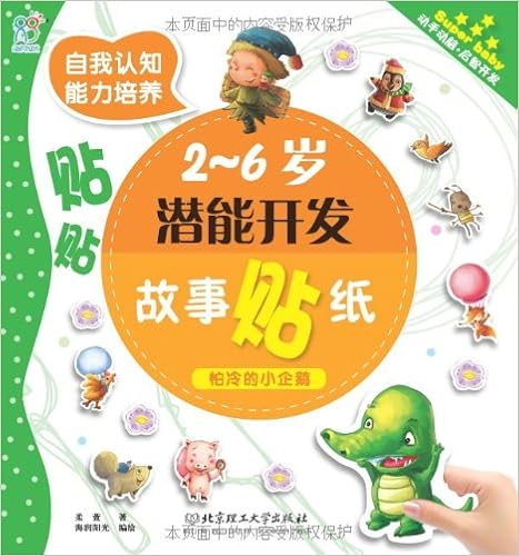海润阳光 2 6岁潜能开发故事贴纸 怕冷的小企鹅 自我认知能力培养 柔萱海润阳光 Amazon Com Books