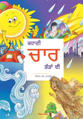 Meet the four elements (Punjabi)