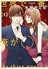 世界で一番、俺が〇〇 ～8巻（休刊中）