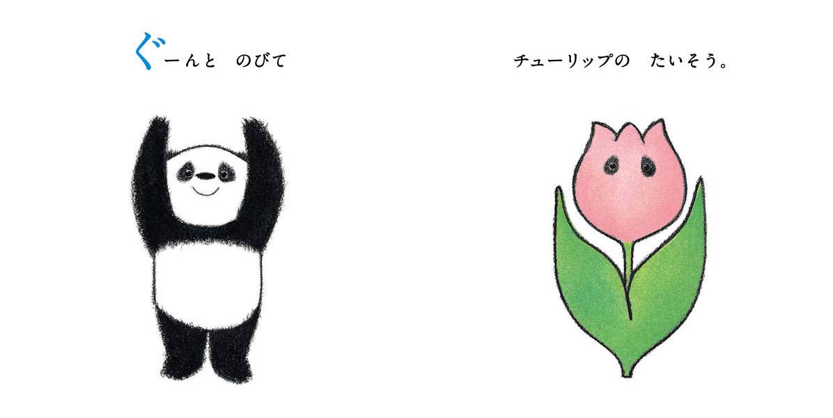 パンダ なりきりたいそう 講談社の幼児えほん いりやま さとし 本 通販 Amazon