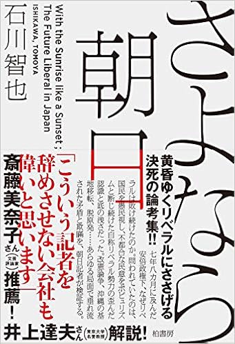 さよなら朝日 石川 智也 本 通販 Amazon