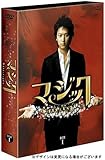 [DVD]マジック DVD-BOXI