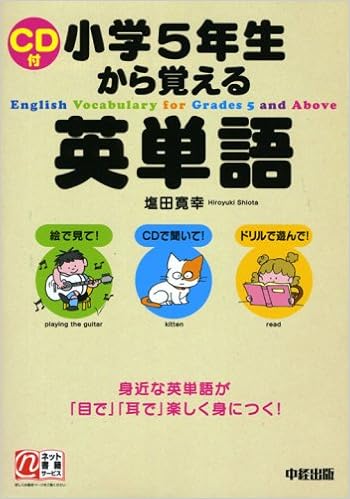 小学5年生から覚える英単語 塩田 寛幸 本 通販 Amazon