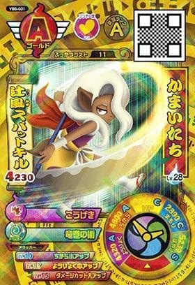 Amazon 妖怪ウォッチバスターズ鉄鬼軍 第5弾 Yb5 031 かまいたち ゴールド トレカ 通販