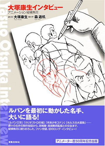 激安 大塚康生 作画汗まみれ カリオストロの城 メカ 初版本 東映動画 なつぞら登場 宮崎駿 高畑勲 一般 Www Comisariatolosandes Com