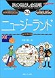 旅の指さし会話帳54.ニュージーランド (ここ以外のどこかへ!)