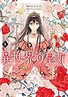 異世界の皇妃 第4巻