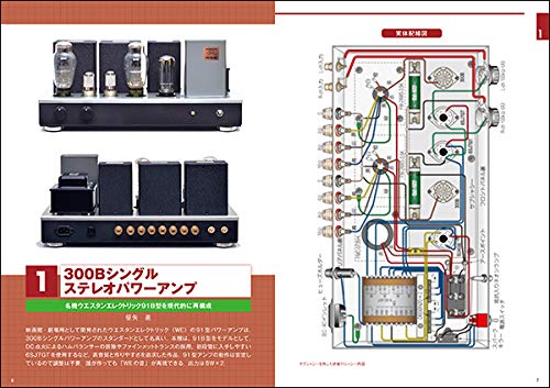 カラー実体配線図で作る真空管アンプ2 自作で楽しむhi Fiオーディオ Mj無線と実験編集部 本 通販 Amazon