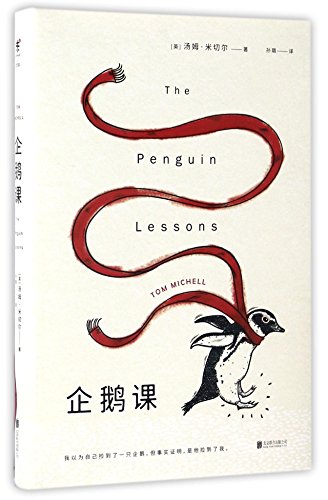 The Penguin Lessons (Chinese Edition)