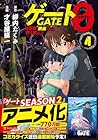 ゲート0 -zero- 自衛隊 銀座にて、斯く戦えり 第4巻