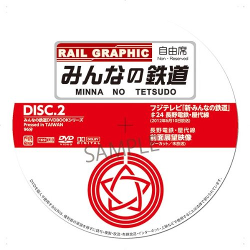 廃線スペシャル みんなの鉄道dvdbookシリーズ メディアックスmook 本 通販 Amazon
