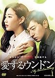 [DVD]愛するウンドン DVD-BOX1