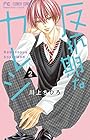 反抗期なカレシ 第2巻