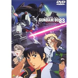 機動戦士ガンダム0083 STARDUST MEMORY