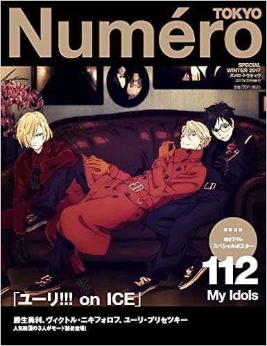 ユーリ On Ice特別表紙版 Numero Tokyo ヌメロ トウキョウ 17年12月号 Amazon Com Books