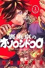 裏東京のオソロシドコロ 第1巻