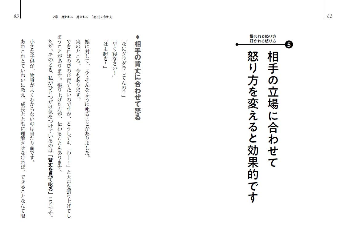 ハッキリものを言って嫌われる人 好かれる人の伝え方 野々村 友紀子 本 通販 Amazon