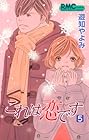 これは恋です 第5巻