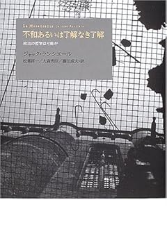 不和あるいは了解なき了解