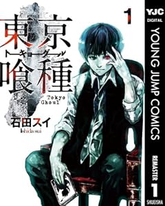 東京喰種トーキョーグール リマスター版 14 Book Series Kindle Edition