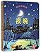 夜晚(精)/偷偷看里面 7541759031 Book Cover