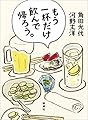 もう一杯だけ飲んで帰ろう。