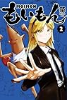 もいもん 第2巻