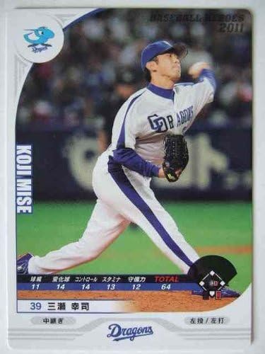 Amazon h11 白カード 三瀬幸司 中日 トレカ 通販