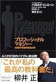 プロフェッショナルマネジャー