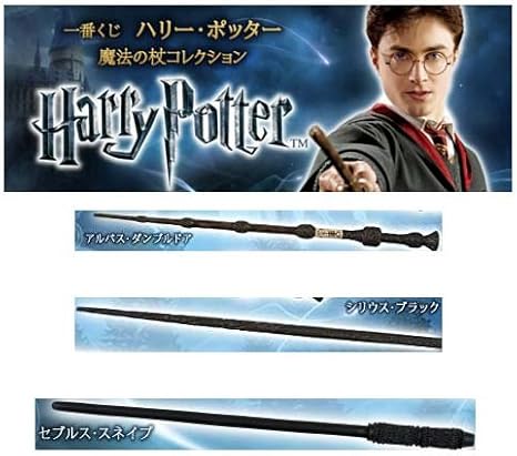 Amazon 一番くじ ハリー ポッター 魔法の杖コレクション 不死鳥の騎士団３種セット セブルス シリウス アルバス アニメ 萌えグッズ 通販