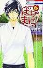 ぽちゃまに 第6巻