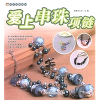 爱上串珠项链 (爱上串珠丛书) (Chinese Edition) book cover 爱上串珠项链 (爱上串珠丛书) (Chinese Edition) book cover