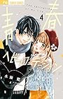 青春ヘビーローテーション 第4巻