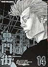 鬼門街 第14巻