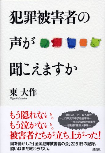 Voice Of Crime Victims Do You Hear 2006 Isbn 4062125919 Japanese Import 9784062125918 Amazon Com Books